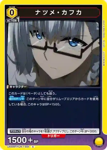 UA52BT/KJN-1-024 U 夏目·卡夫卡