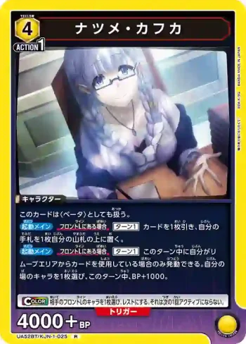 UA52BT/KJN-1-025 R 夏目·卡夫卡