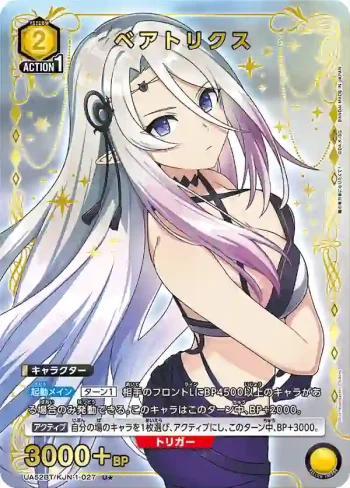 (異畫)UA52BT/KJN-1-027 U★ 貝雅托莉絲