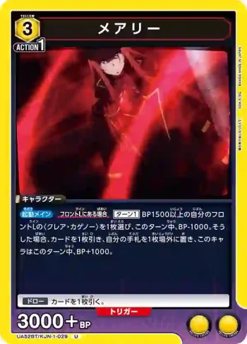 UA52BT/KJN-1-029 U 瑪莉