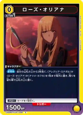 UA52BT/KJN-1-030 C 蘿絲·奧利亞納