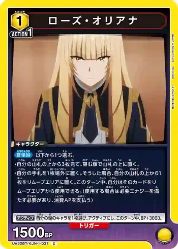 UA52BT/KJN-1-031 C 蘿絲·奧利亞納