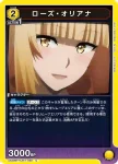 UA52BT/KJN-1-032 U 蘿絲·奧利亞納