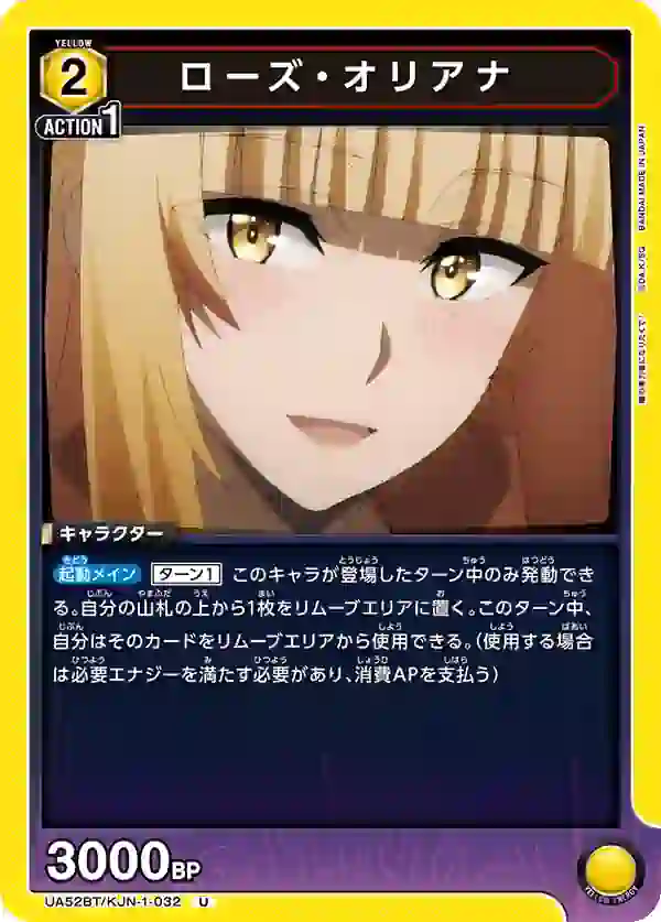 UA52BT_KJN-1-032 UA52BT/KJN-1-032 U 蘿絲·奧利亞納