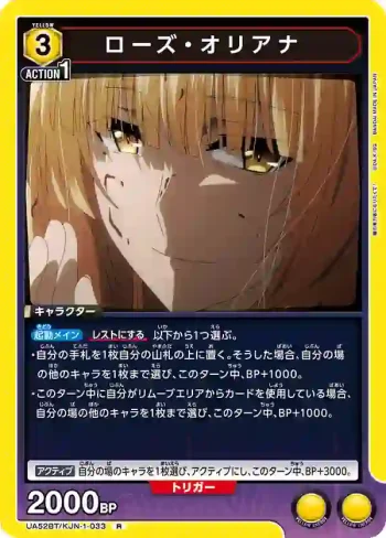 UA52BT/KJN-1-033 R 蘿絲·奧利隔納