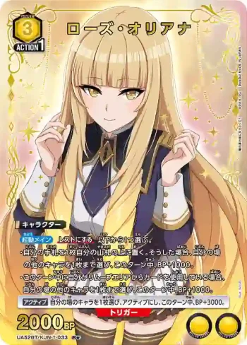 (異畫)UA52BT/KJN-1-033 R★ 蘿絲·奧利亞納