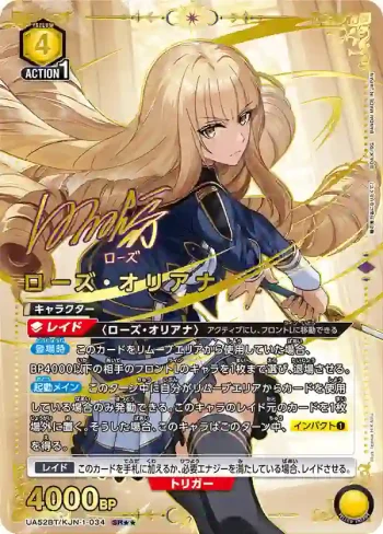 (異畫)UA52BT/KJN-1-034 SR★★ 蘿絲·奧利亞納