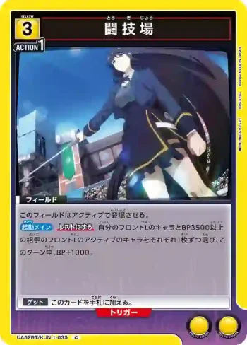 UA52BT/KJN-1-035 C 競技場