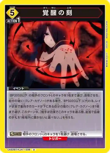 UA52BT/KJN-1-038 U 覺醒之刻