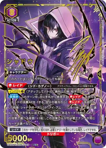 (異畫)UA52BT/KJN-1-049 SR★★ 暗影