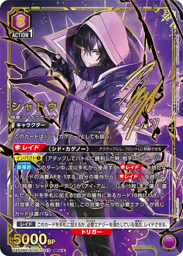 UA52BT_KJN-1-049_p1 (異畫)UA52BT/KJN-1-049 SR★★ 暗影