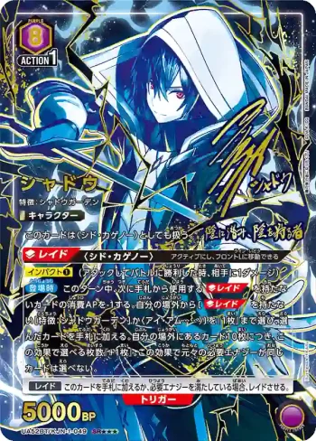 (異畫)UA52BT/KJN-1-049 SR★★★ 暗影