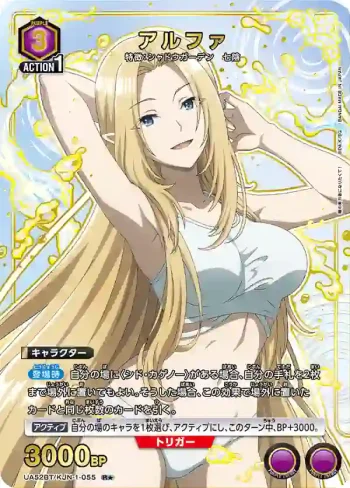 (異畫)UA52BT/KJN-1-055 R★ 阿爾法