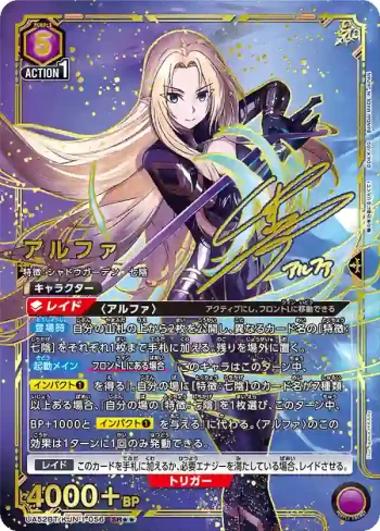 (異畫)UA52BT/KJN-1-056 SR★★ 阿爾法