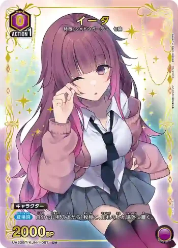 (異畫)UA52BT/KJN-1-057 U★ 伊妲