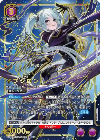 (異畫)UA52BT/KJN-1-061 SR★★ 艾普西隆