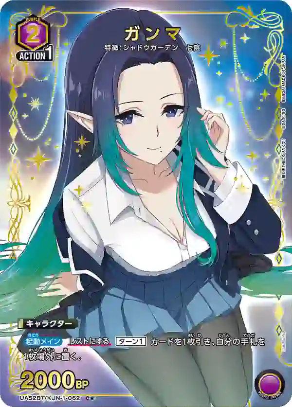 UA52BT_KJN-1-062_p1 (異畫)UA52BT/KJN-1-062 C★ 伽瑪
