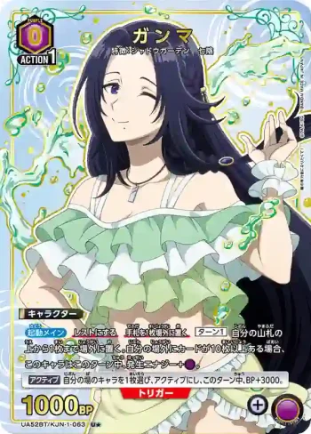 (異畫)UA52BT/KJN-1-063 U★ 伽瑪