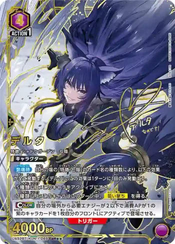 (異畫)UA52BT/KJN-1-069 SR★★ 戴爾塔