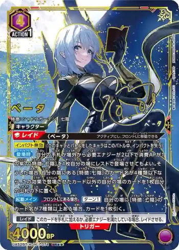 (異畫)UA52BT/KJN-1-074 SR★★ 貝塔