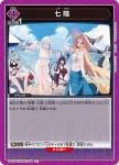 UA52BT/KJN-1-077 C 惡魔附體之解咒