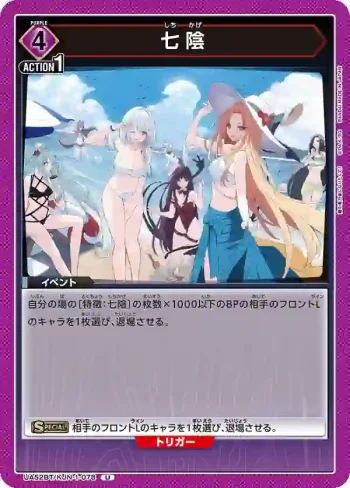 UA52BT/KJN-1-078 U 七陰