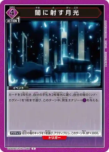 UA52BT/KJN-1-080 C 照亮黑暗的月光