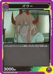 UA53BT/CSM-1-012 C 帕瓦