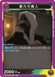 UA53BT/CSM-1-016 R 蕾潔(炸彈)