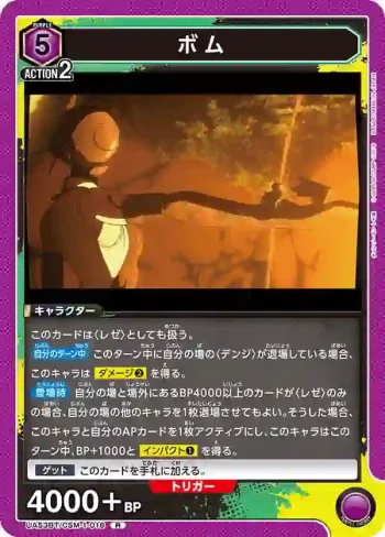 UA53BT/CSM-1-016 R 蕾潔(炸彈)