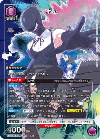 (異畫)UA53BT/CSM-1-017 SR★ 蕾潔(炸彈)