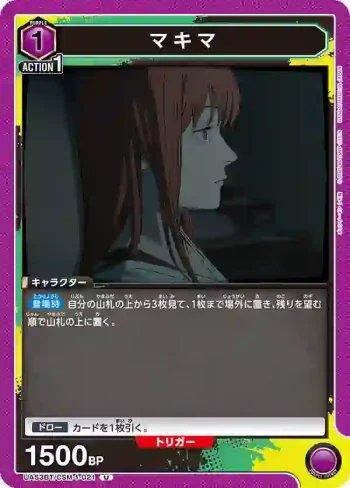 UA53BT/CSM-1-021 U 真紀真