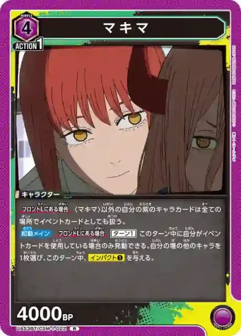UA53BT/CSM-1-022 R 真紀真