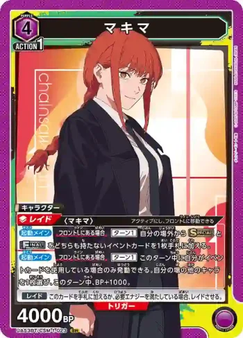 UA53BT/CSM-1-023 SR 真紀真