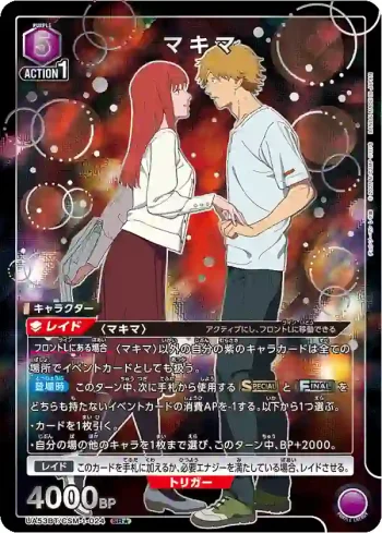 (異畫)UA53BT/CSM-1-024 SR★ 真紀真