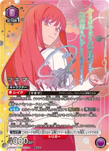 (異畫)UA53BT/CSM-1-024 SR★★★ 真紀真