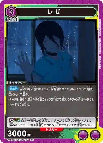 UA53BT/CSM-1-030 R 蕾潔