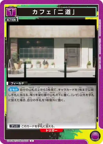 UA53BT/CSM-1-033 C 咖啡廳「二道」