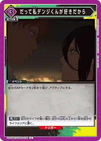 UA53BT/CSM-1-036 U 因為我喜歡淀治君啊