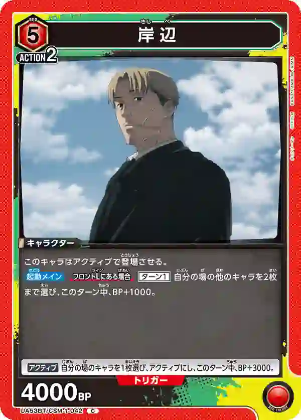UA53BT_CSM-1-042 UA53BT/CSM-1-042 C 岸邊
