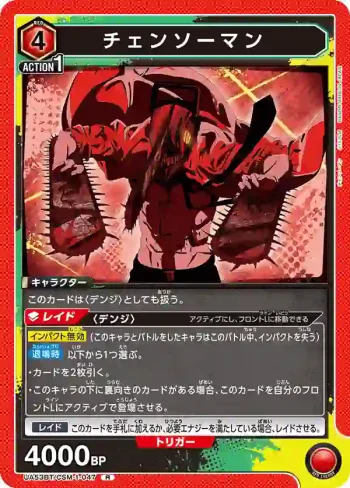 UA53BT/CSM-1-047 R 鏈鋸人