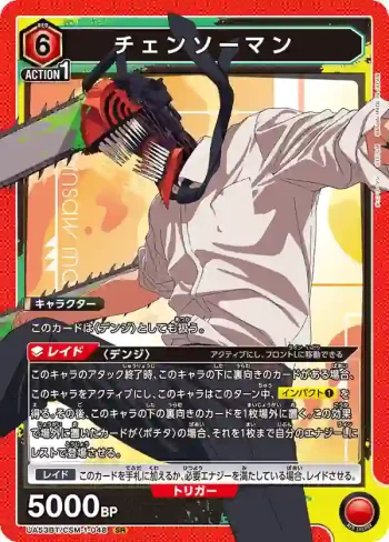 UA53BT/CSM-1-048 SR 鏈鋸人