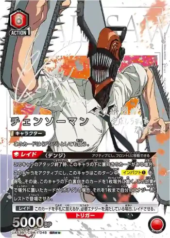 (異畫)UA53BT/CSM-1-048 SR★★ 鏈鋸人
