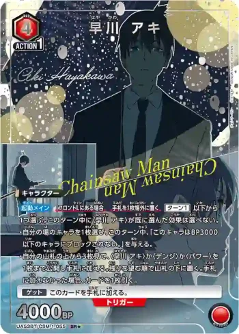 (異畫)UA53BT/CSM-1-055 SR★ 早川秋