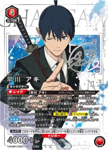 (異畫)UA53BT/CSM-1-056 SR★★ 早川秋
