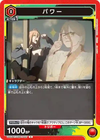 UA53BT/CSM-1-057 C 帕瓦
