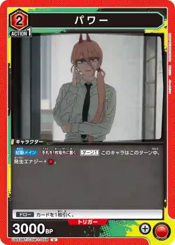 UA53BT/CSM-1-059 U 帕瓦