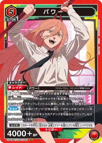 UA53BT/CSM-1-061 SR 帕瓦