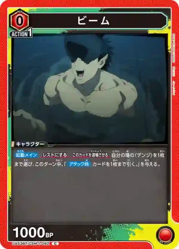 UA53BT/CSM-1-062 C 畢姆