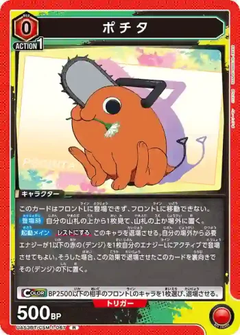 UA53BT/CSM-1-067 R 波奇塔
